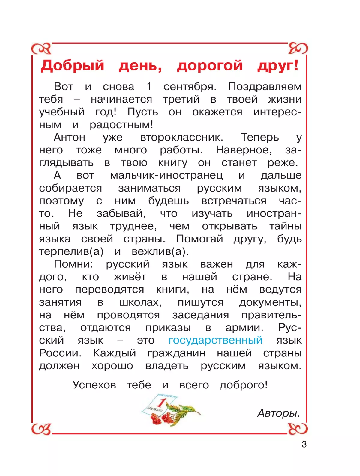 Русский язык. 3 класс. Учебное пособие. В 2 частях. Часть 1 24