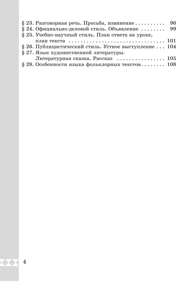 Русский родной язык. Практикум. 5 класс 17