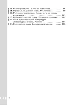 Русский родной язык. Практикум. 5 класс 17