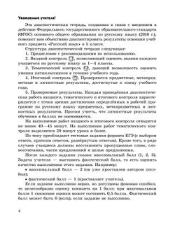 Русский язык. Диагностические работы. 5 класс 24