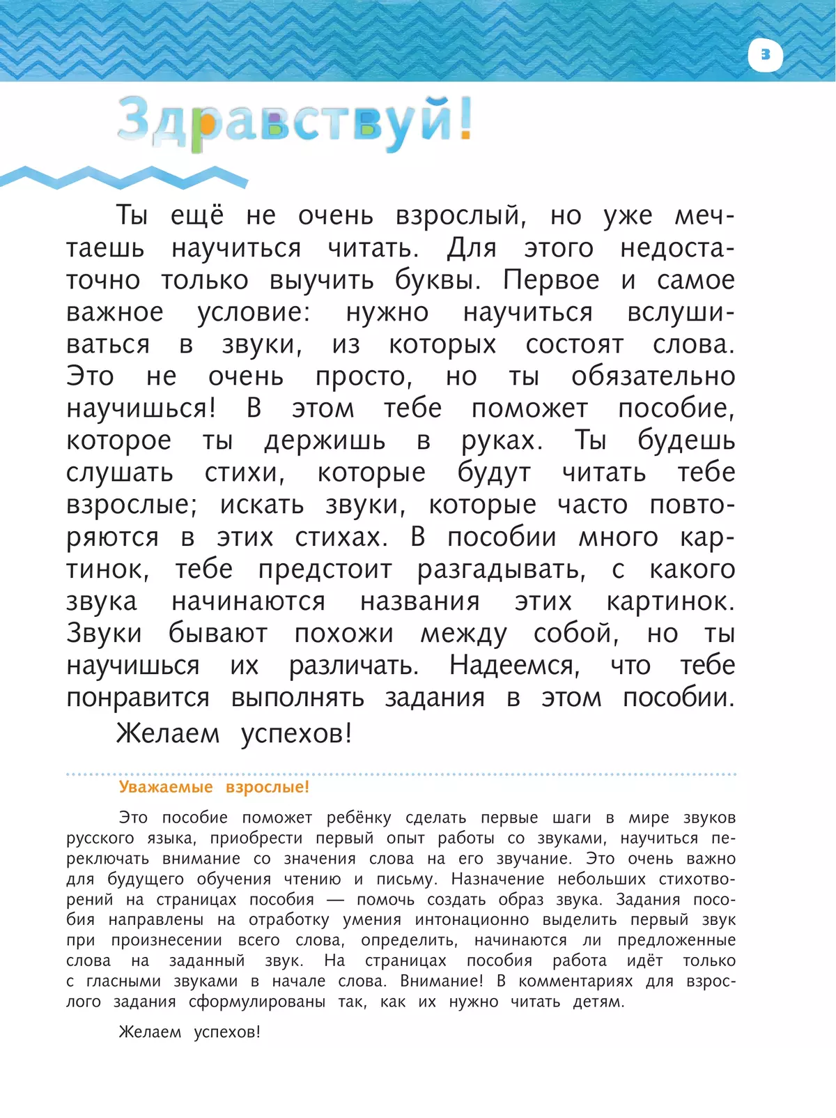 Тропинки. Эти удивительные звуки. 3-4 года 5 Тропинки. Эти удивительные звуки. 3-4 года 5