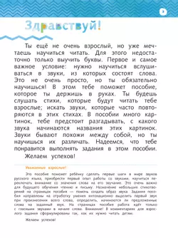 Тропинки. Эти удивительные звуки. 3-4 года 5