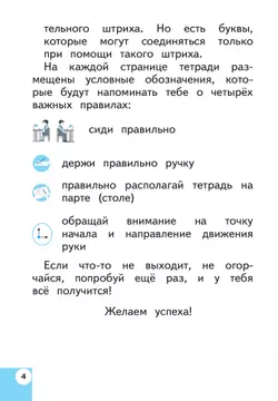Тетрадь по письму № 2 к "Букварю" Д.Б. Эльконина 15