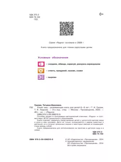 Узнаю мир. Развивающая книга для детей 6-8 лет 11