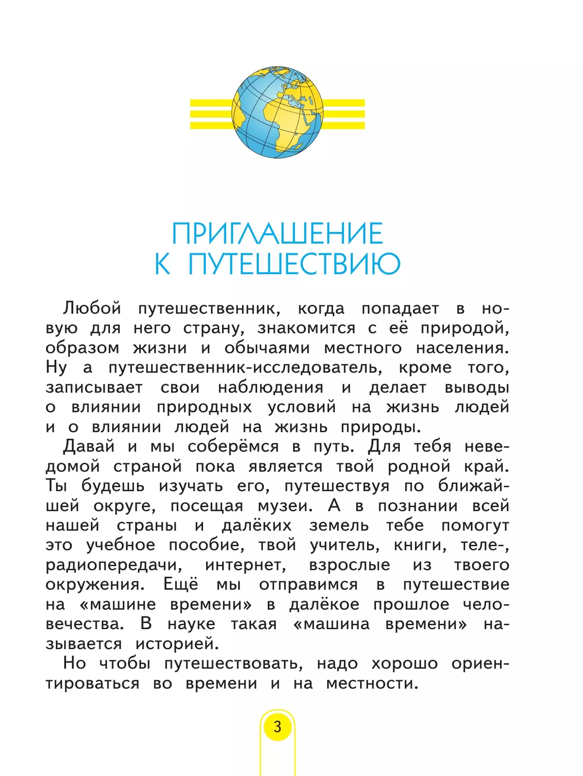 Окружающий мир. 3 класс. Учебное пособие. В 2 частях. Часть 1 1