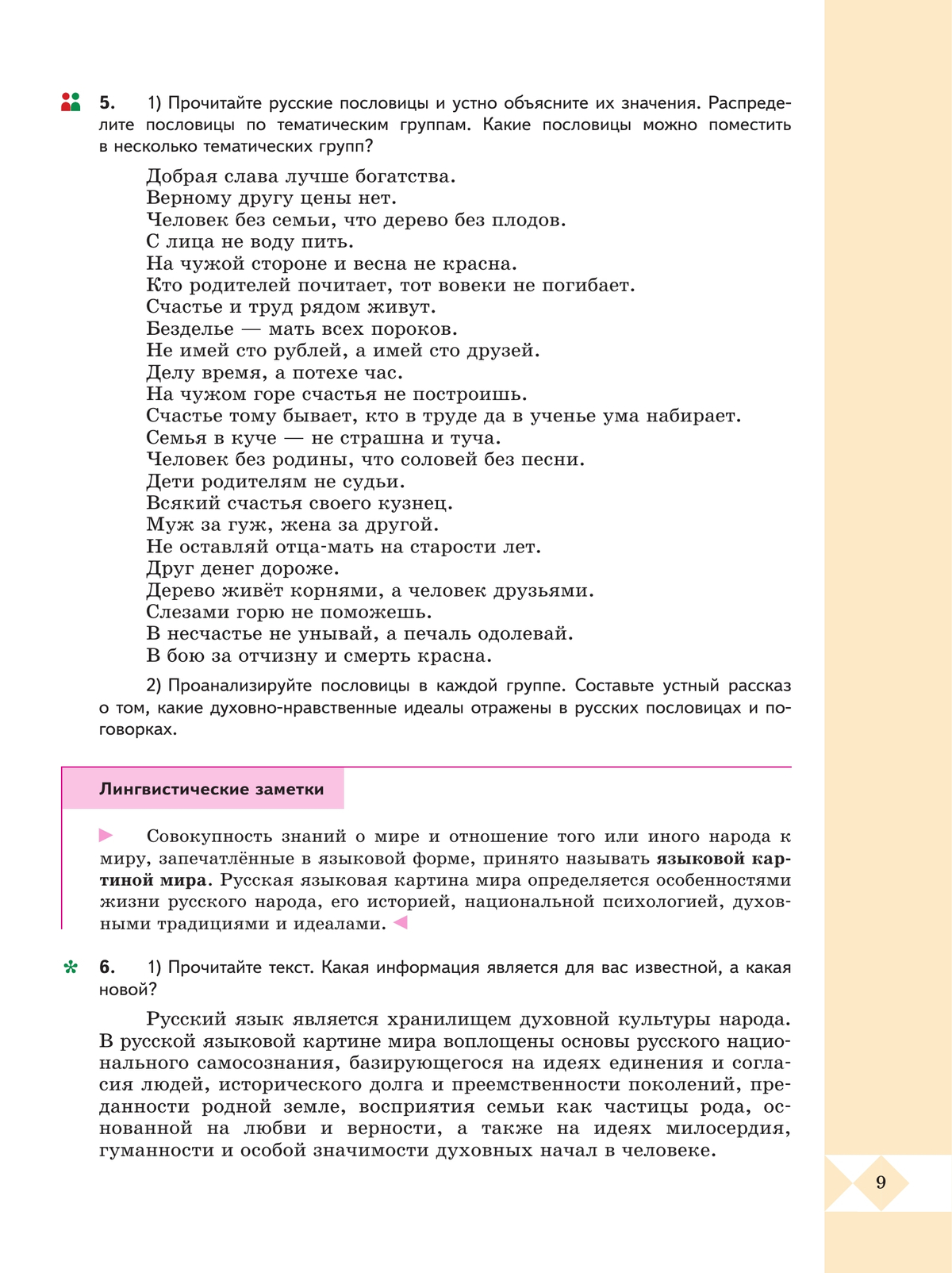 Русский родной язык. 9 класс. Учебник 3