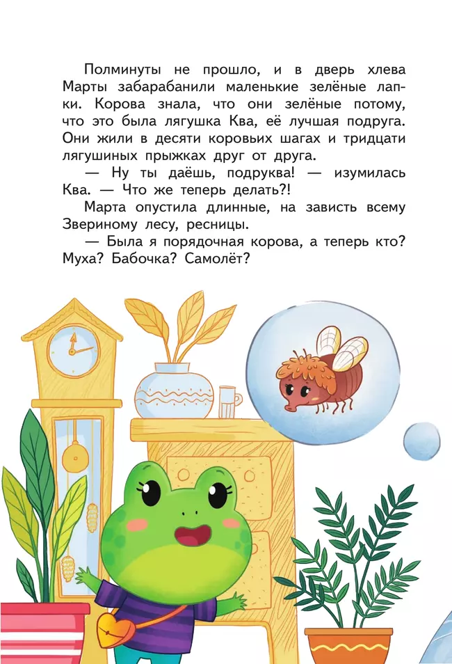 Зачем корове крылья 11