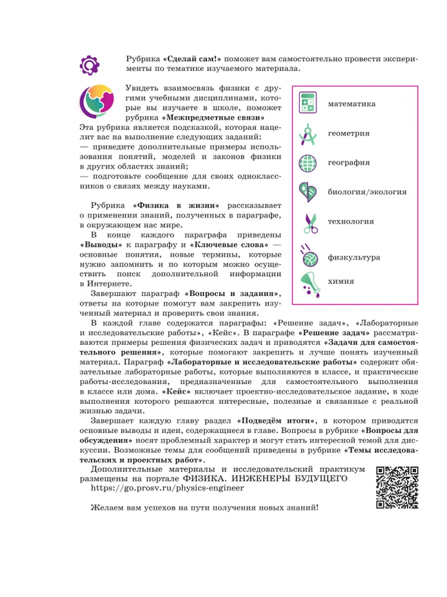 Физика. Инженеры будущего. 9 класс. Углублённый уровень. Учебник. В 2-х частях. Часть 1 7 Физика. Инженеры будущего. 9 класс. Углублённый уровень. Учебник. В 2-х частях. Часть 1 7