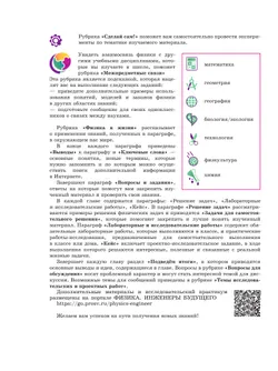 Физика. Инженеры будущего. 9 класс. Углублённый уровень. Учебник. В 2-х частях. Часть 1 7