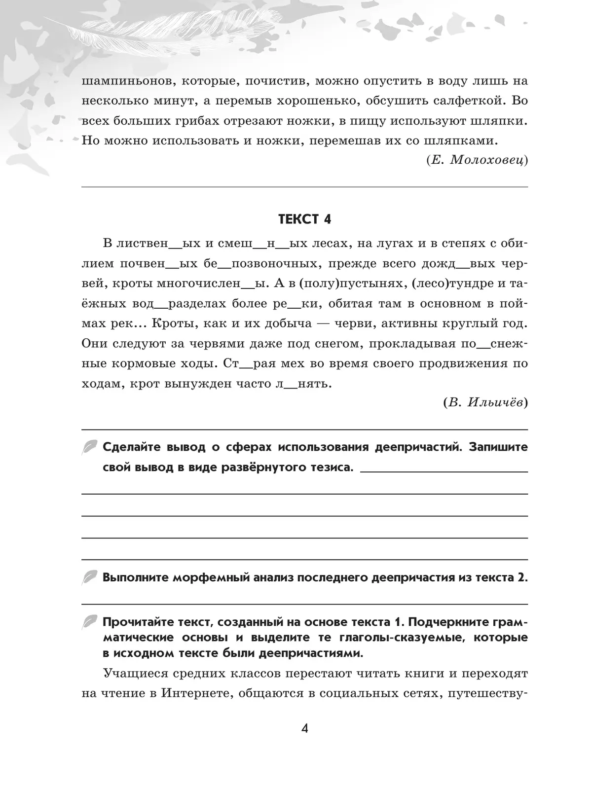 Русский язык. 7 класс. Рабочая тетрадь. Часть 2 14