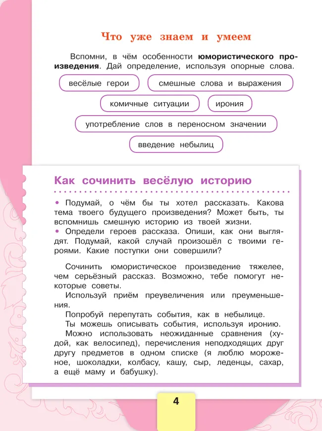 Литературное чтение. 4 класс. Учебник. В 2 ч. Часть 2 44