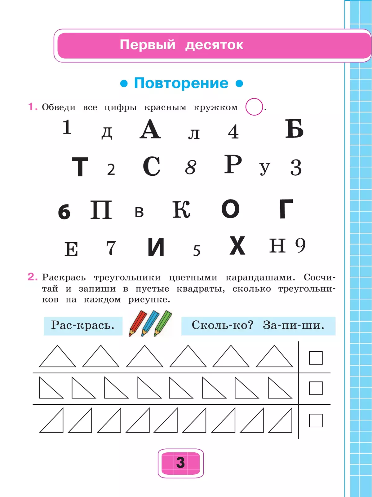 Математика. 2 класс. Рабочая тетрадь. В 2 ч. Часть 1 (для обучающихся с интеллектуальными нарушениями) 24