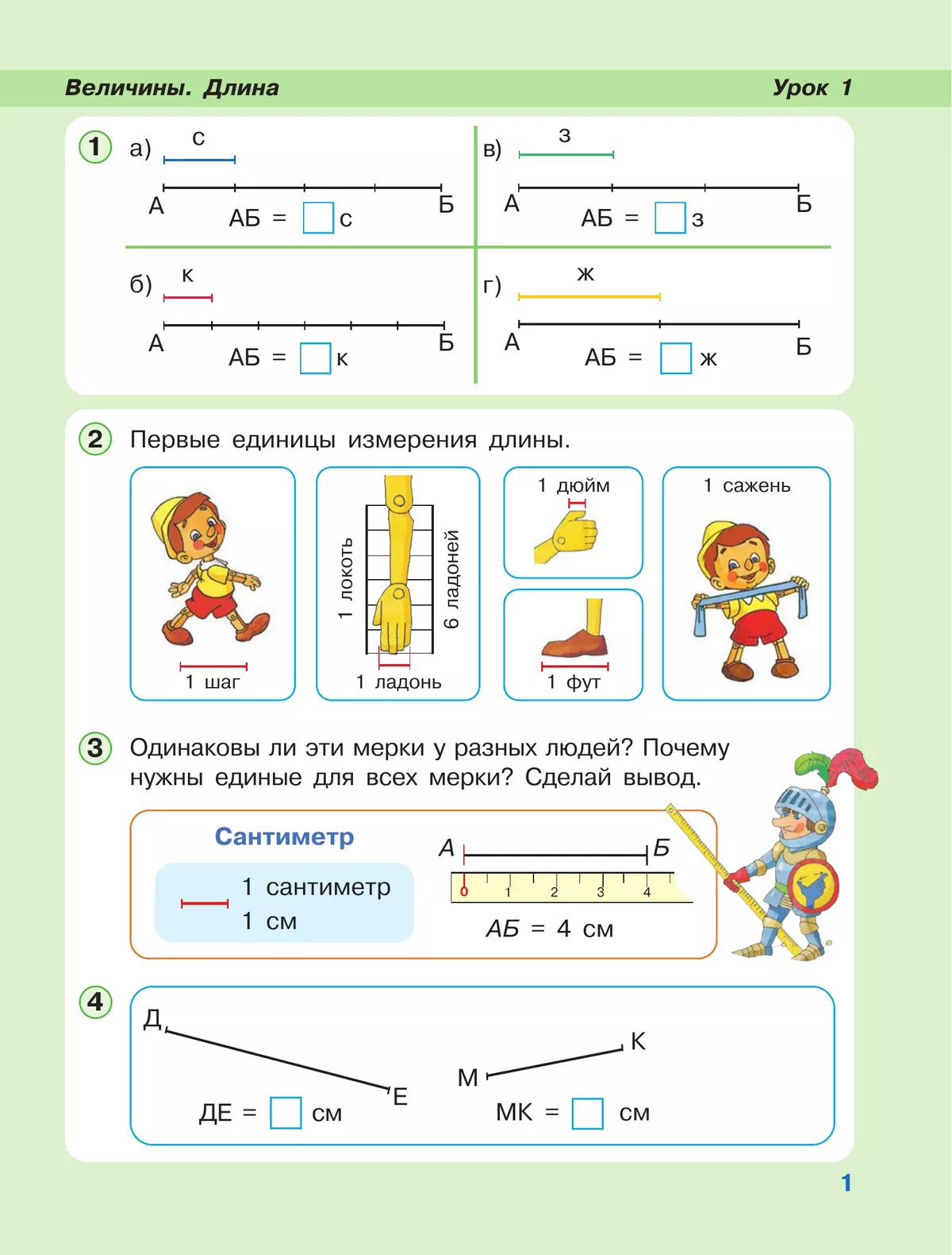 Математика. 1 класс. Учебное пособие - тетрадь.  В 3 частях. Часть 3 30