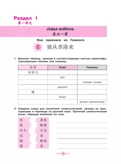Китайский язык. Второй иностранный язык. Рабочая тетрадь. 8 класс 31