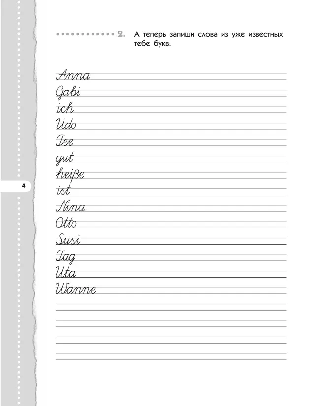 Немецкий язык. 5 класс. Рабочая тетрадь. В 2 ч. Часть 1 9 Немецкий язык. 5 класс. Рабочая тетрадь. В 2 ч. Часть 1 9