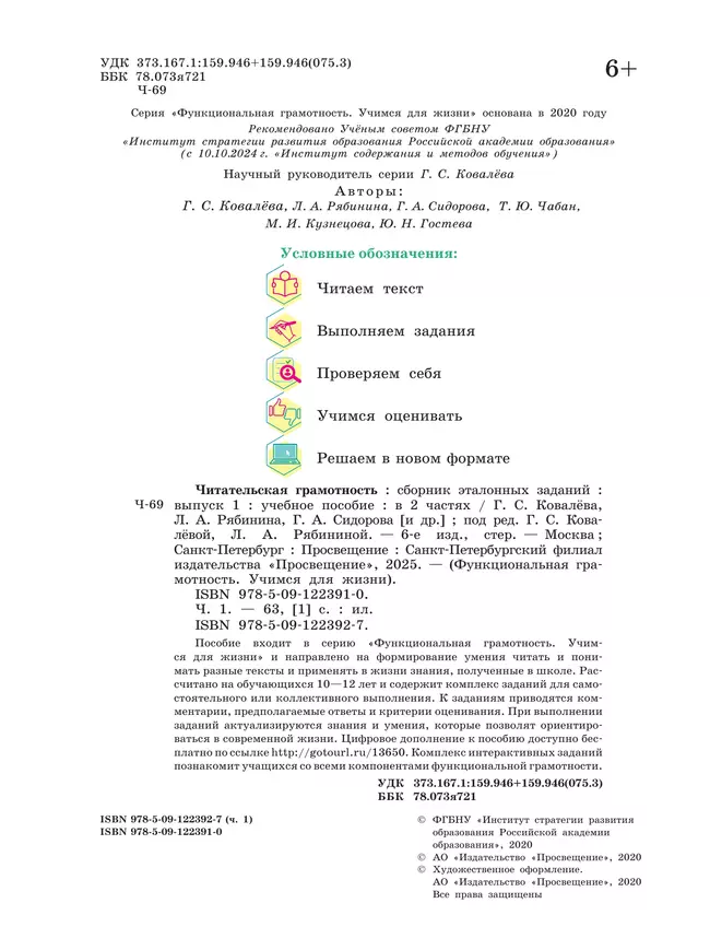 Читательская грамотность. Сборник эталонных заданий. Выпуск 1. Часть 1 26 Читательская грамотность. Сборник эталонных заданий. Выпуск 1. Часть 1 26