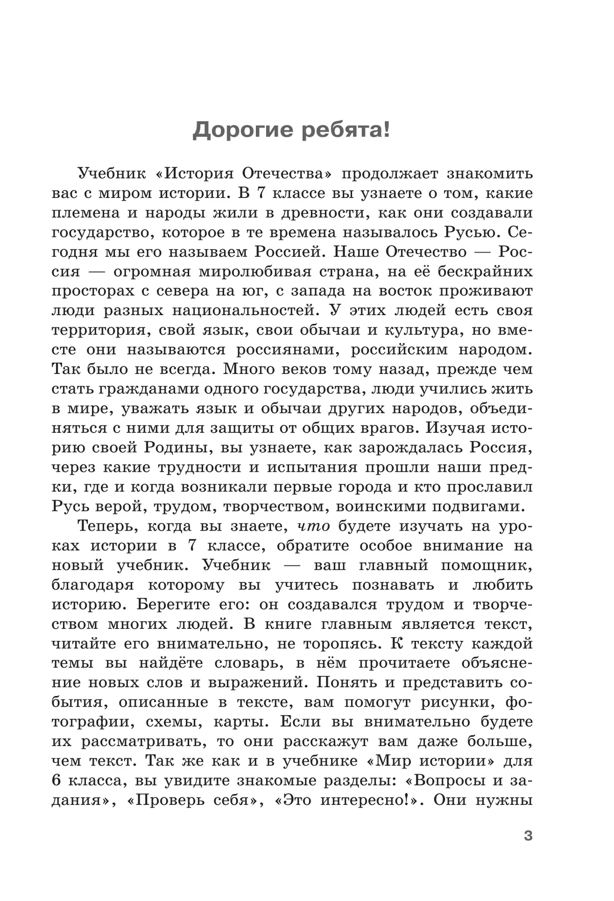 История Отечества. 7 класс. Учебник (для обучающихся с интеллектуальными нарушениями) 29