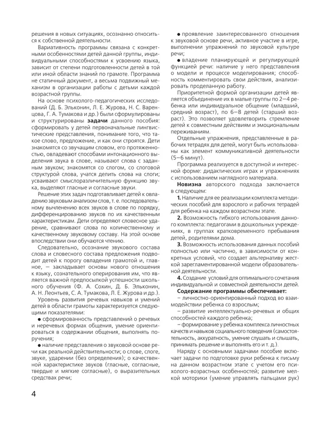 Развитие интереса и способностей к чтению у детей 6-7 лет. Учебно-методическое пособие к рабочей тетради "Я начинаю читать" 11 Развитие интереса и способностей к чтению у детей 6-7 лет. Учебно-методическое пособие к рабочей тетради "Я начинаю читать" 11