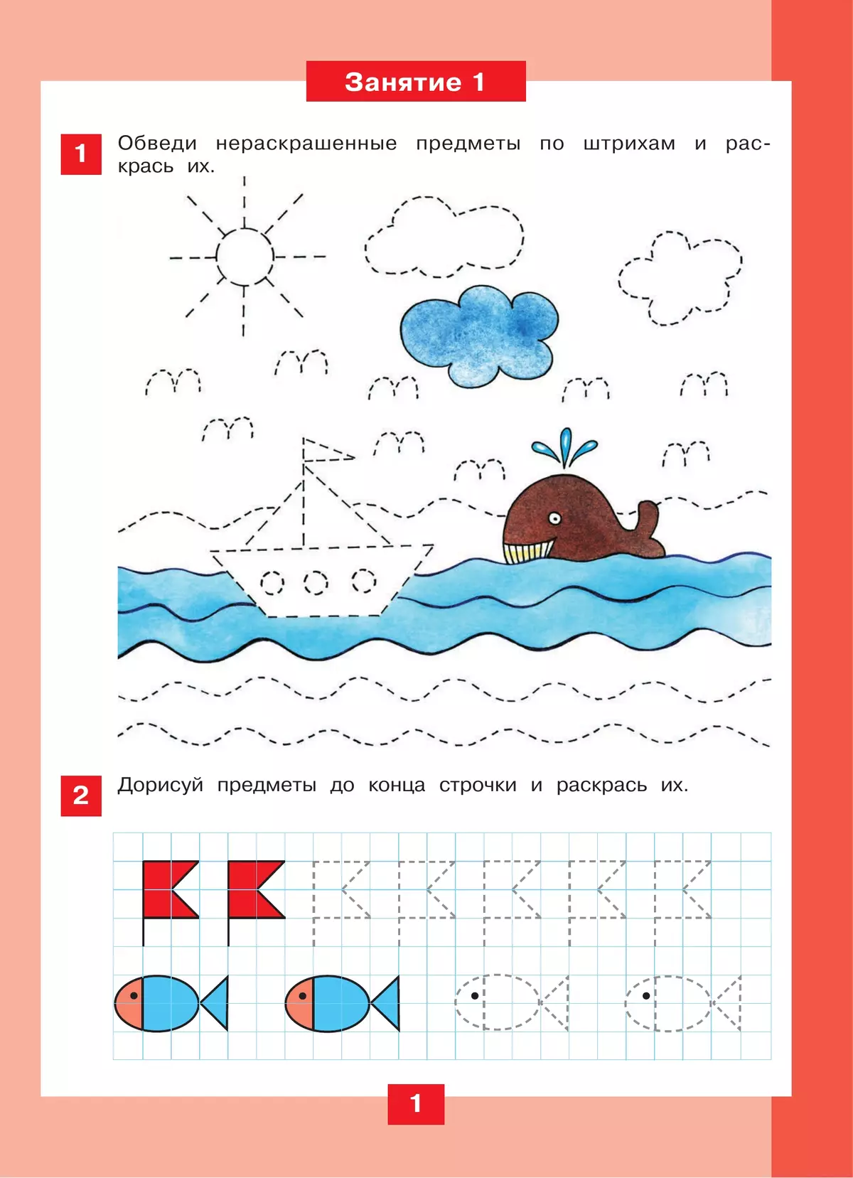 Мышление на кончиках пальцев. Рабочая тетрадь для детей 4-5 лет 5