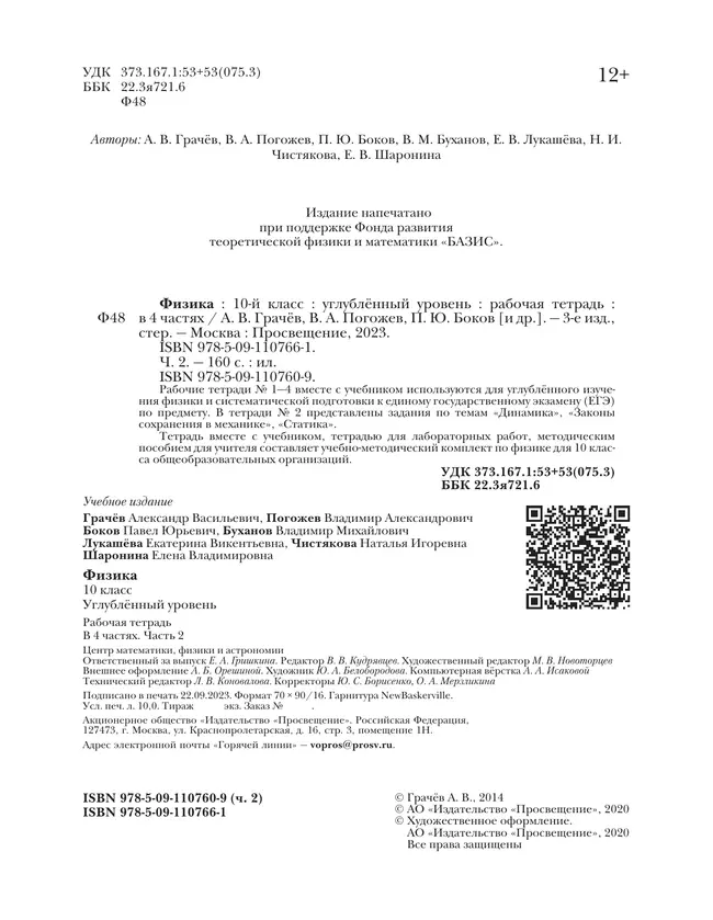 Физика. 10 класс. Углублённый уровень. Рабочая тетрадь. В 4 ч. Часть 2 29 Физика. 10 класс. Углублённый уровень. Рабочая тетрадь. В 4 ч. Часть 2 29