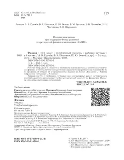 Физика. 10 класс. Углублённый уровень. Рабочая тетрадь. В 4 ч. Часть 2 29