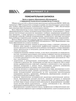 Примерные рабочие программы по учебным предметам и коррекционным курсам НОО обучающихся с задержкой психического развития. Вариант 7.2. 2 класс 39