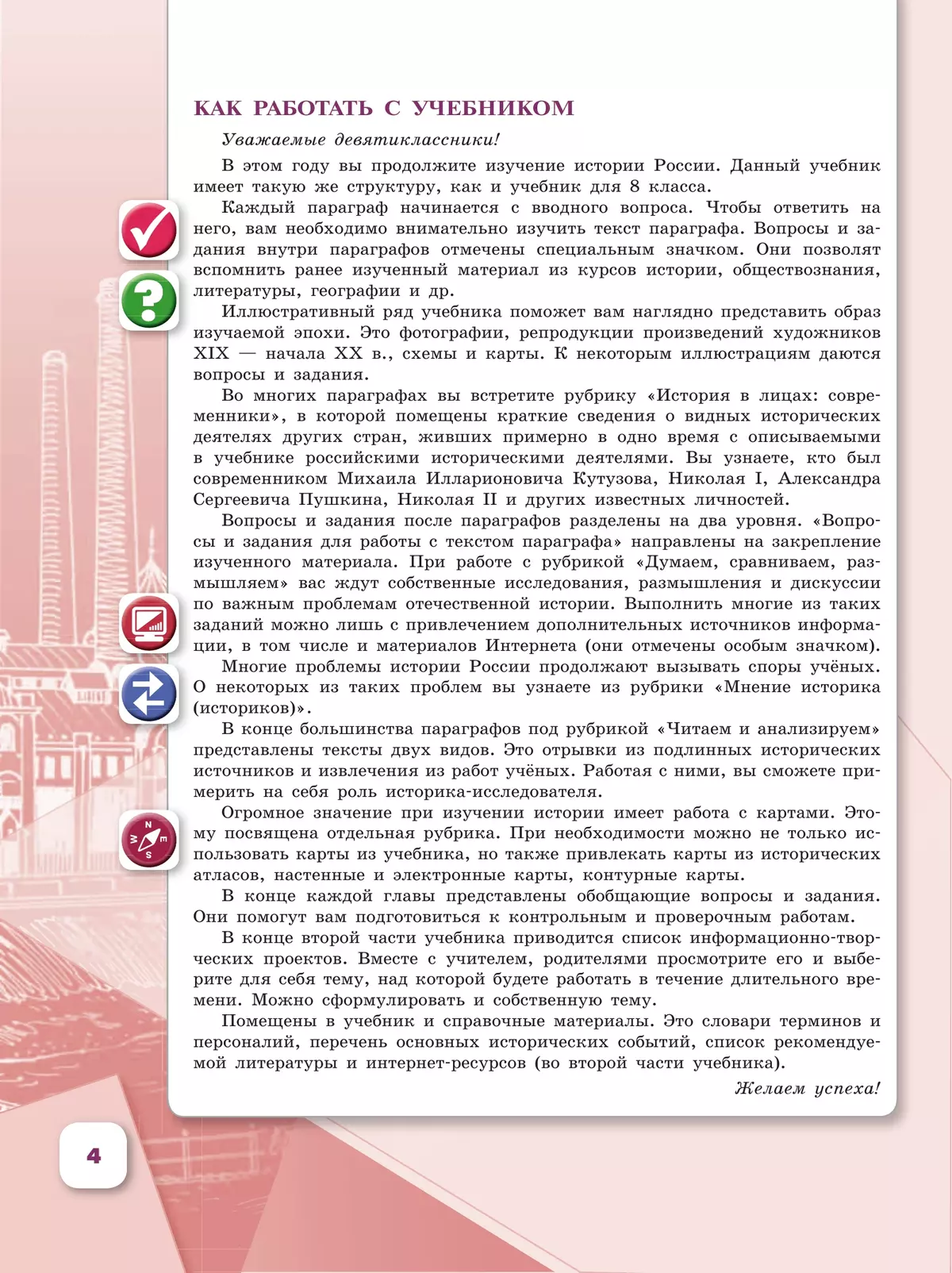 История. История России. 9 класс. Учебник. В 2 ч. Часть 1 11
