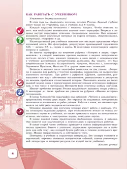 История. История России. 9 класс. Учебник. В 2 ч. Часть 1 11