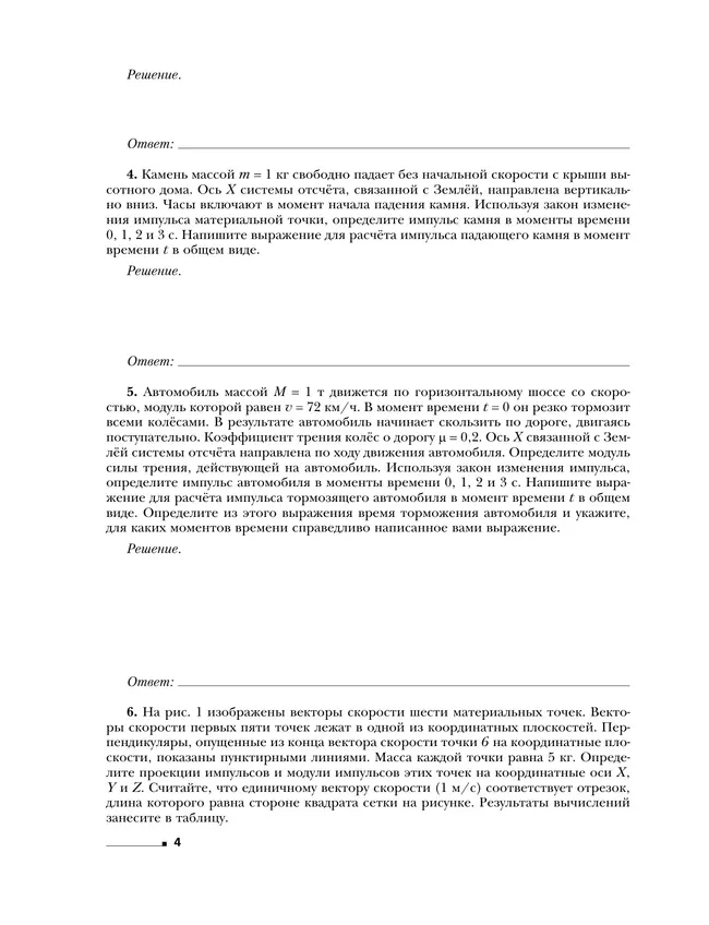 Грачев, Погожев. Физика. 9 класс. Рабочая тетрадь. В 3 ч. Часть 2 2 Грачев, Погожев. Физика. 9 класс. Рабочая тетрадь. В 3 ч. Часть 2 2