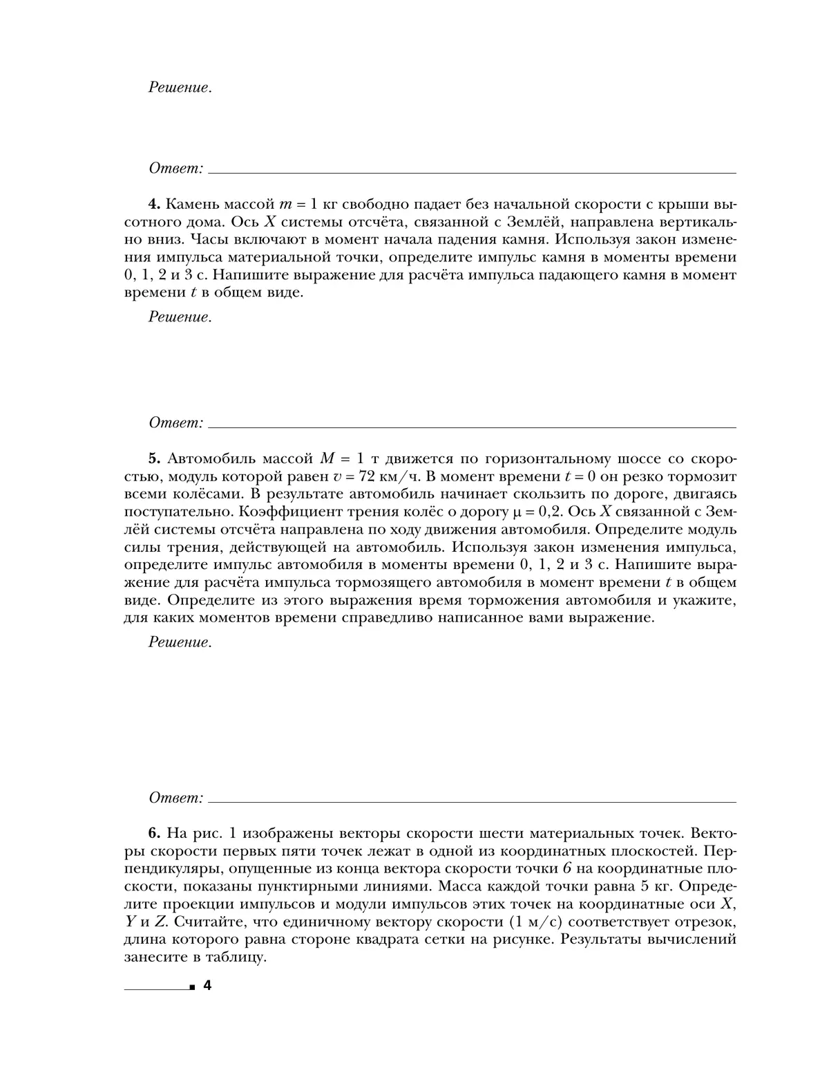 Грачев, Погожев. Физика. 9 класс. Рабочая тетрадь. В 3 ч. Часть 2 2