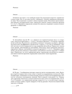 Грачев, Погожев. Физика. 9 класс. Рабочая тетрадь. В 3 ч. Часть 2 2