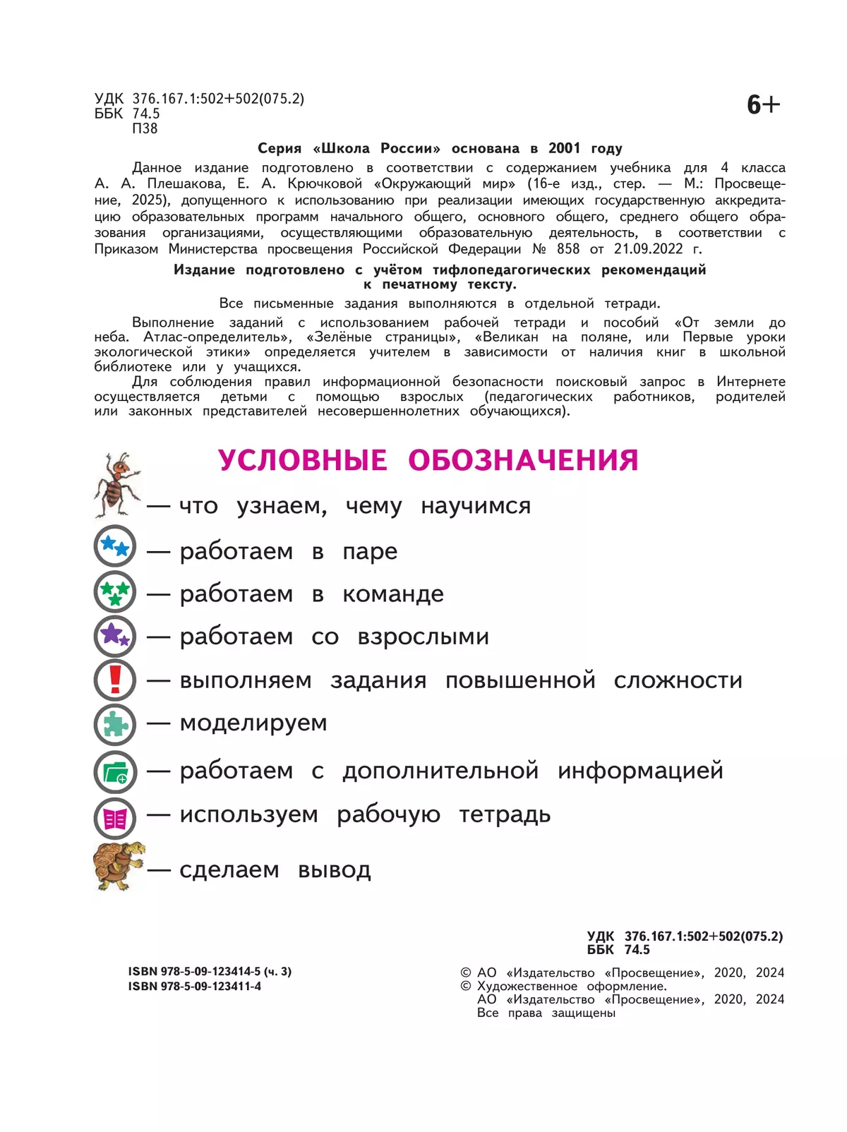 Окружающий мир. 4 класс. Учебное пособие. В 4 ч. Часть 3 (для слабовидящих обучающихся) 5