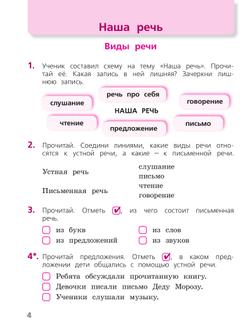 Русский язык. Тетрадь учебных достижений. 2 класс 14