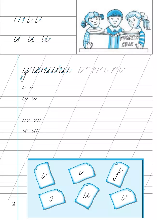 Илюхина. Чистописание. 1 класс. Рабочая тетрадь 24