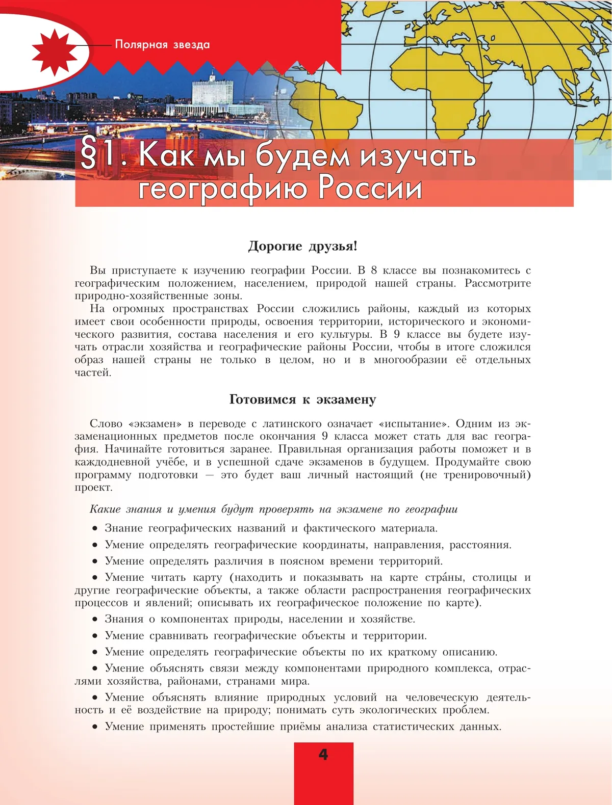 География. 8 класс. Учебник 41