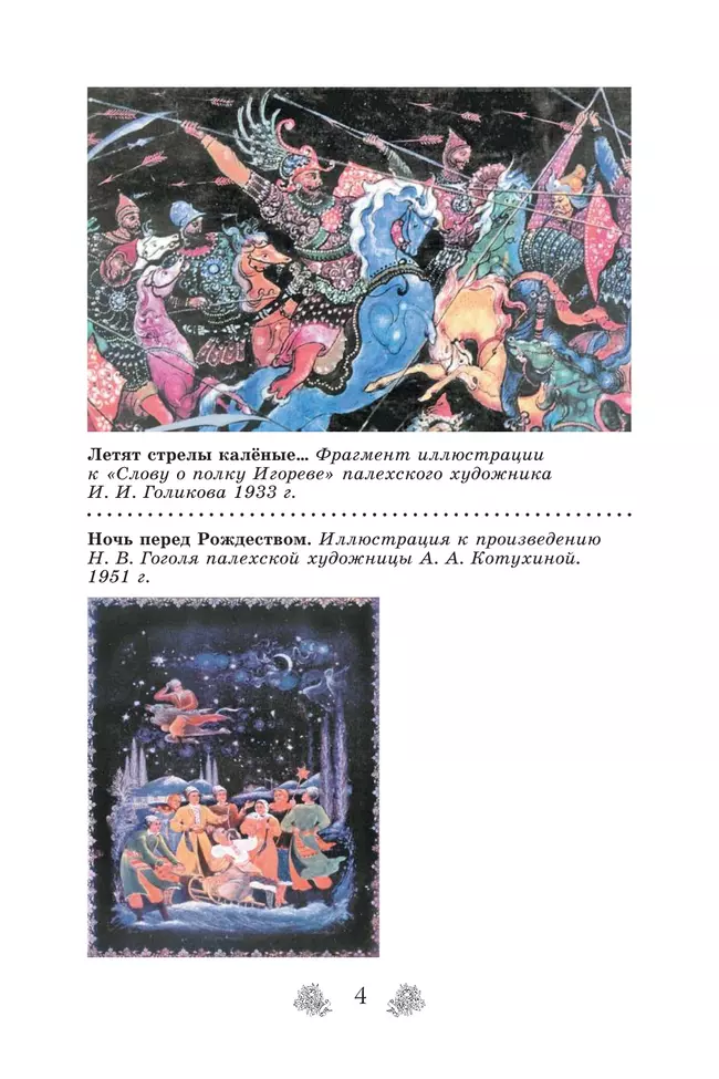 Русский язык. Русская словесность. 6 класс. Учебное пособие 10 Русский язык. Русская словесность. 6 класс. Учебное пособие 10