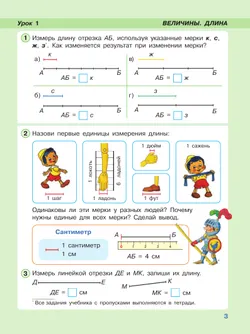 Математика. 1 класс. Учебник. В 3 частях. Часть 3. Углублённый уровень 14