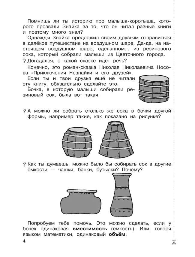 Рабочие тетради по математике: №3. Как сравнивают по объему и количеству. №4. Как сравнивают углы, составляют схемы и формулы. 1 класс Александрова Э. 9 Рабочие тетради по математике: №3. Как сравнивают по объему и количеству. №4. Как сравнивают углы, составляют схемы и формулы. 1 класс Александрова Э. 9