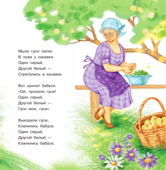 Весёлые гуси. Стихи и песенки 10 Весёлые гуси. Стихи и песенки 10