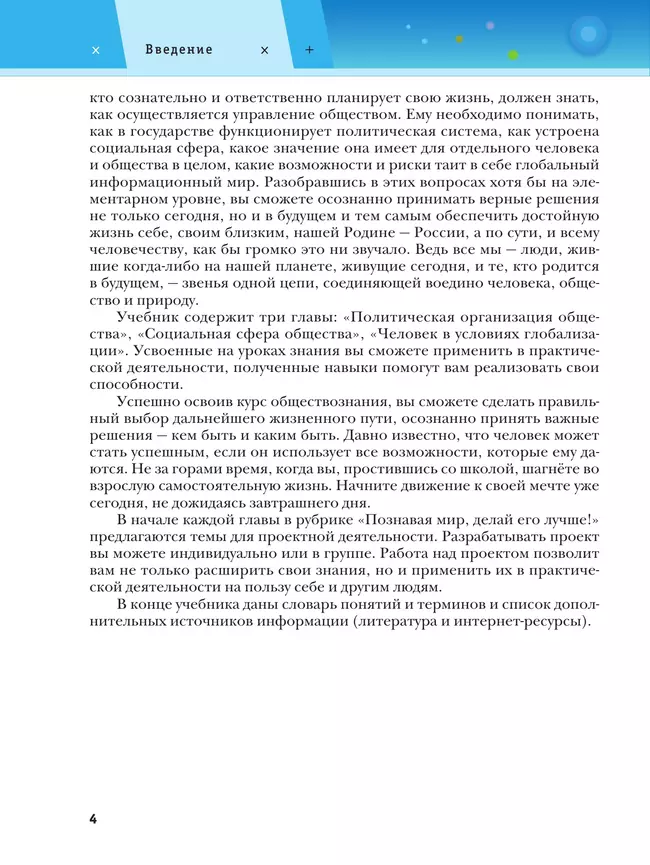 Обществознание. 9 класс. Учебник 12 Обществознание. 9 класс. Учебник 12