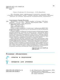 Математика. 3 класс. Учебное пособие. В двух частях. Часть 2 22