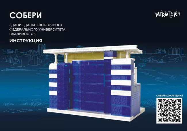 СОБЕРИ здание Дальневосточного федерального университета, Владивосток. Конструктор 37 СОБЕРИ здание Дальневосточного федерального университета, Владивосток. Конструктор 37