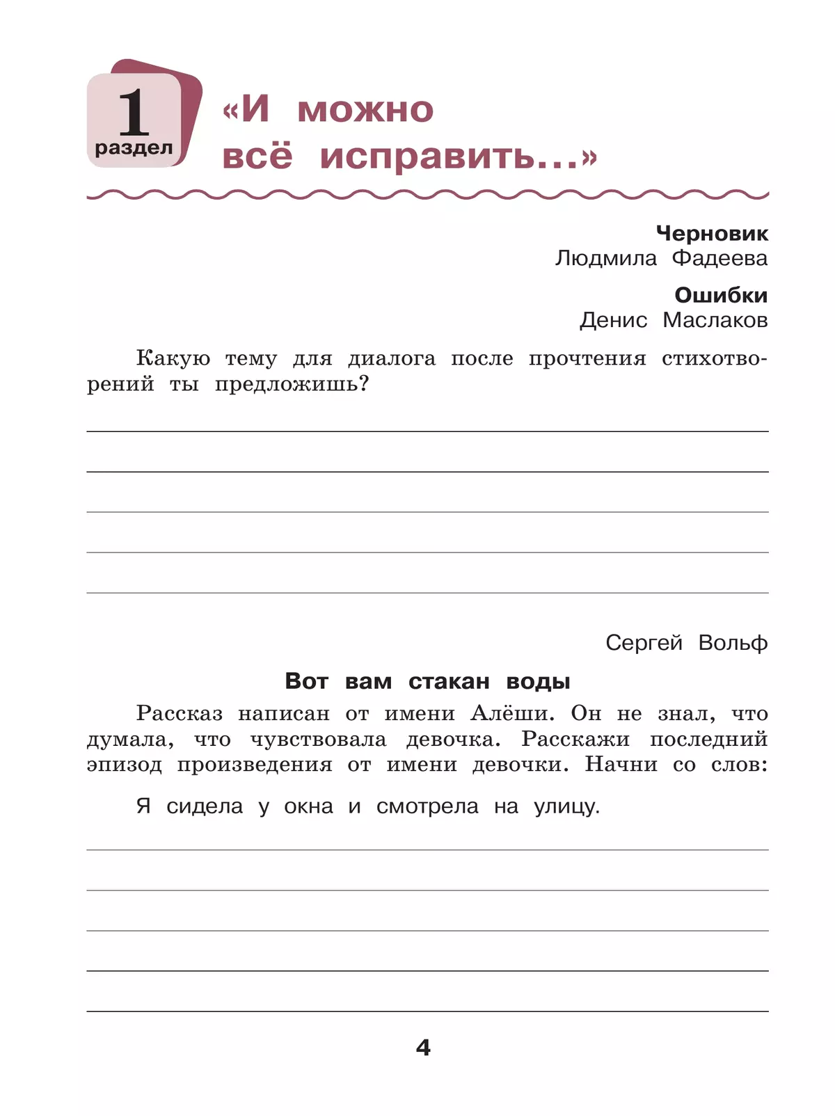 Литературное чтение. Рабочая тетрадь. 4 класс 19