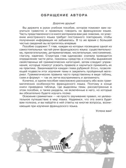 Французский язык. Практическая грамматика. 5-7 классы 7