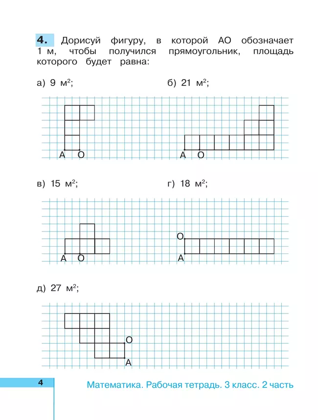 Математика. Рабочая тетрадь. 3 класс. В 2 частях. Часть 2 17 Математика. Рабочая тетрадь. 3 класс. В 2 частях. Часть 2 17