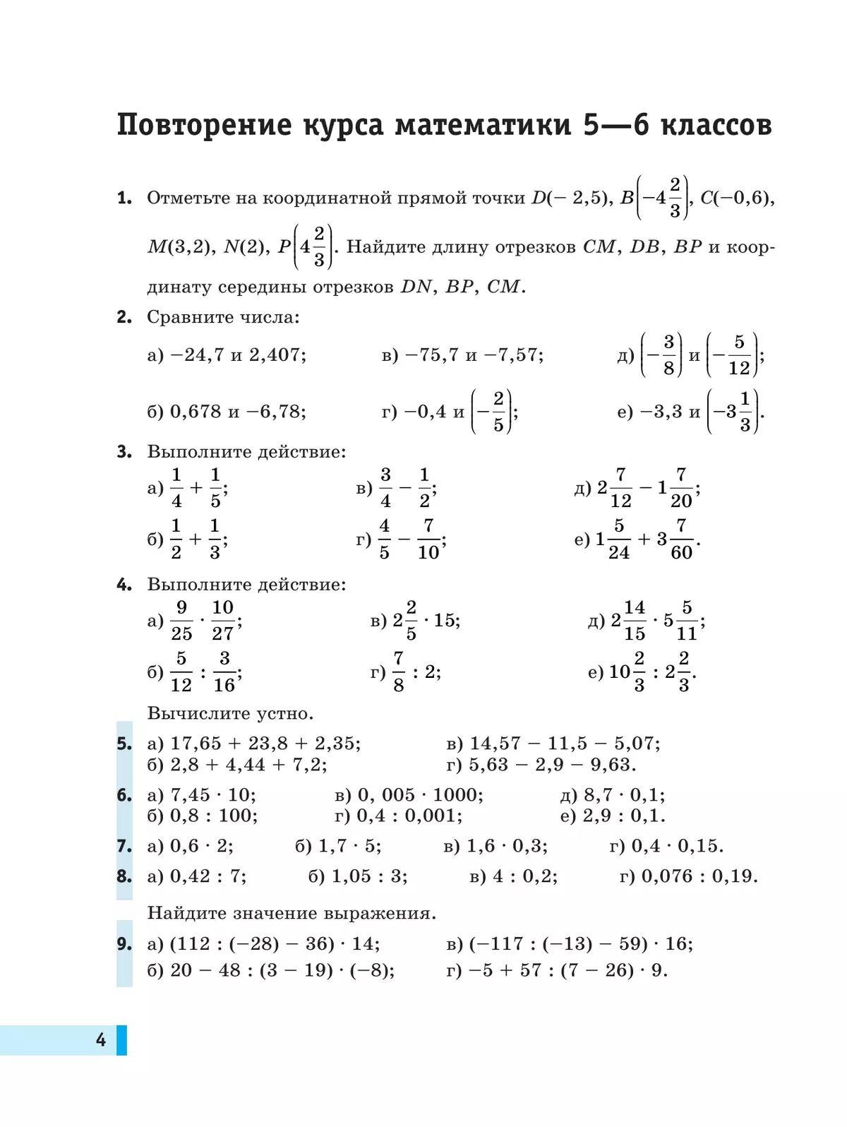 Алгебра. 7 класс. Учебное пособие. В 2 ч. Часть 1 15 Алгебра. 7 класс. Учебное пособие. В 2 ч. Часть 1 15