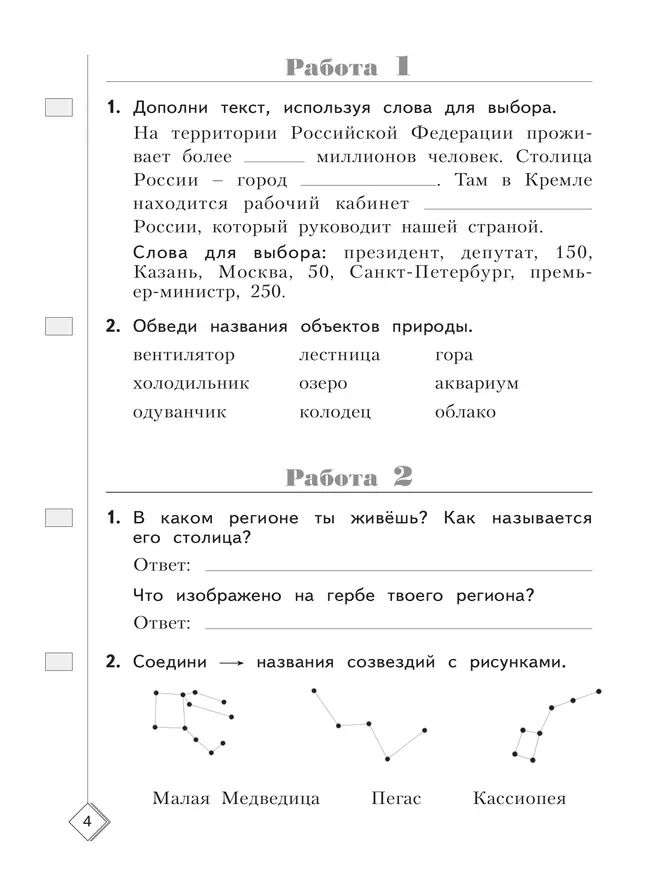 Окружающий мир. 2 класс. Готовимся к Всероссийским проверочным работам. 50 шагов к успеху 17 Окружающий мир. 2 класс. Готовимся к Всероссийским проверочным работам. 50 шагов к успеху 17