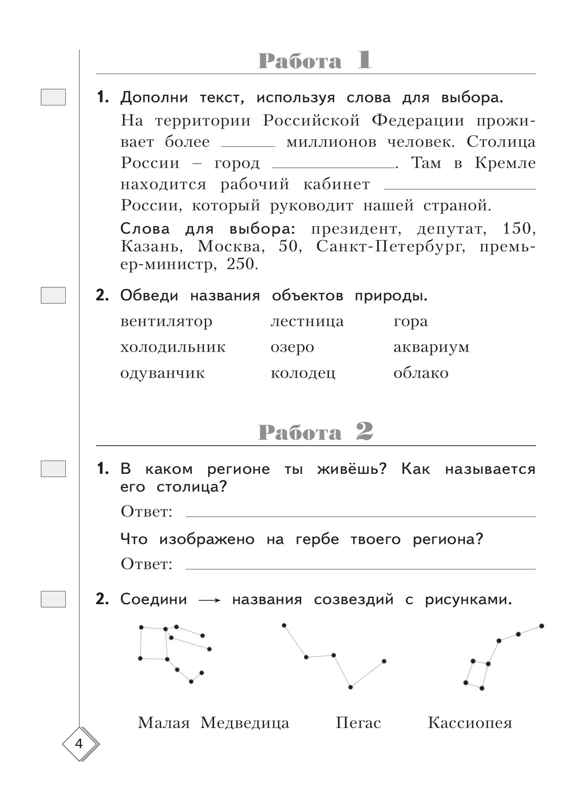 Окружающий мир. 2 класс. Готовимся к Всероссийским проверочным работам. 50 шагов к успеху 16