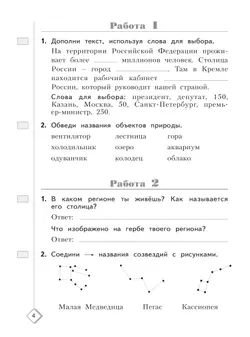 Окружающий мир. 2 класс. Готовимся к Всероссийским проверочным работам. 50 шагов к успеху 17