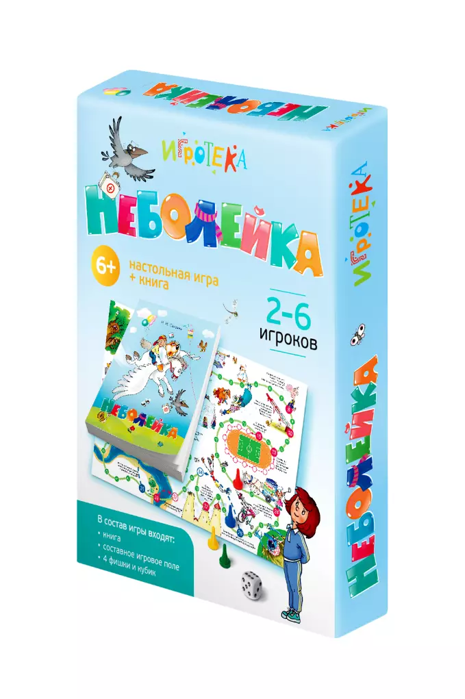Неболейка. Настольная игра и книга